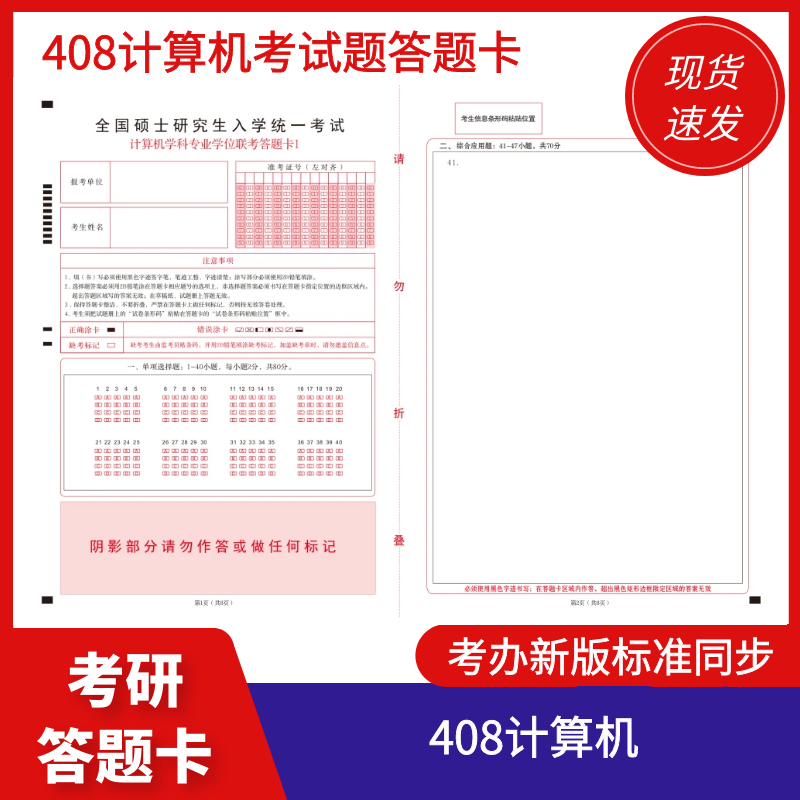 2024考研408计算机答题卡英语一二数学政治管综联考标准答题卡