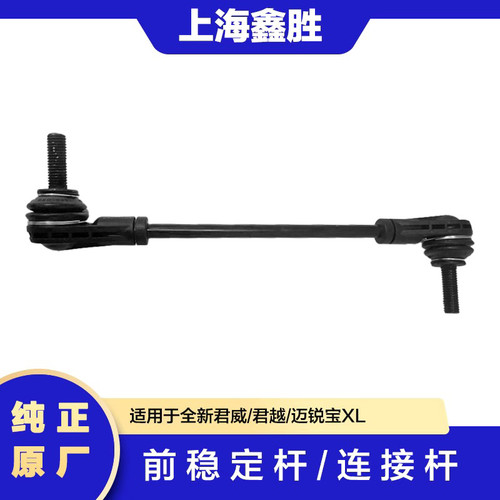 君越君威迈锐宝XL稳定杆球头