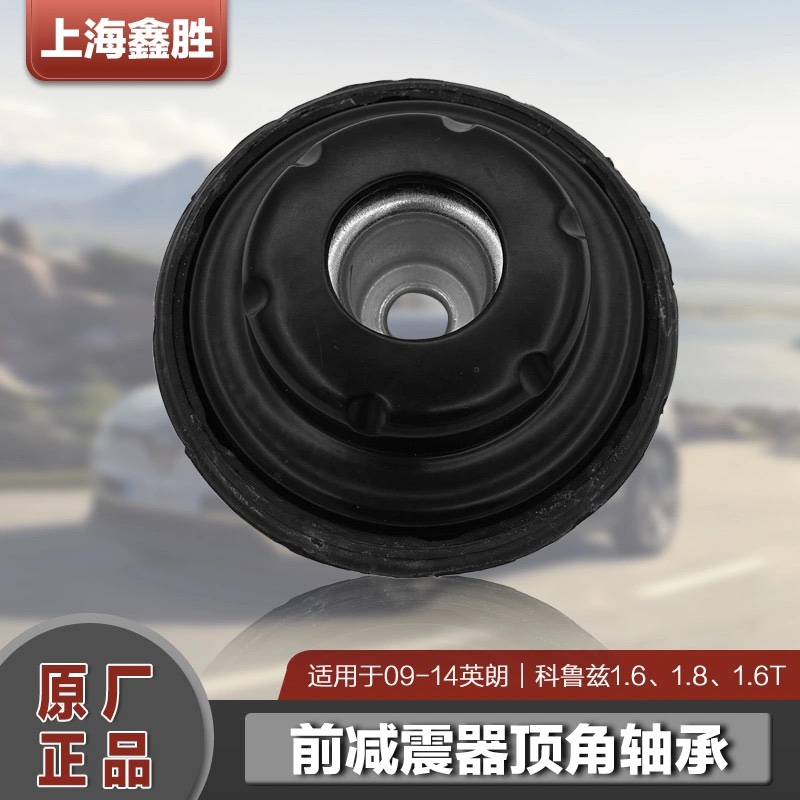 英朗 科鲁兹创酷昂科拉前减顶胶 前减震器 避震密封胶平面轴承纯