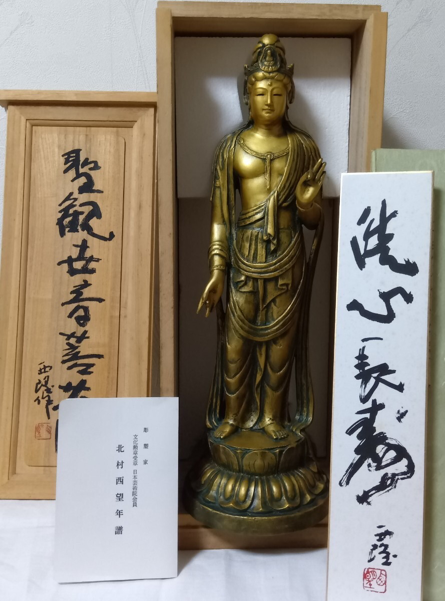 北村西望作铸铜观音，高44厘米，开脸祥和，做工非常干净