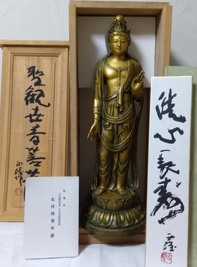 北村西望作铸铜观音，高44厘米，开脸祥和，做工非常干净