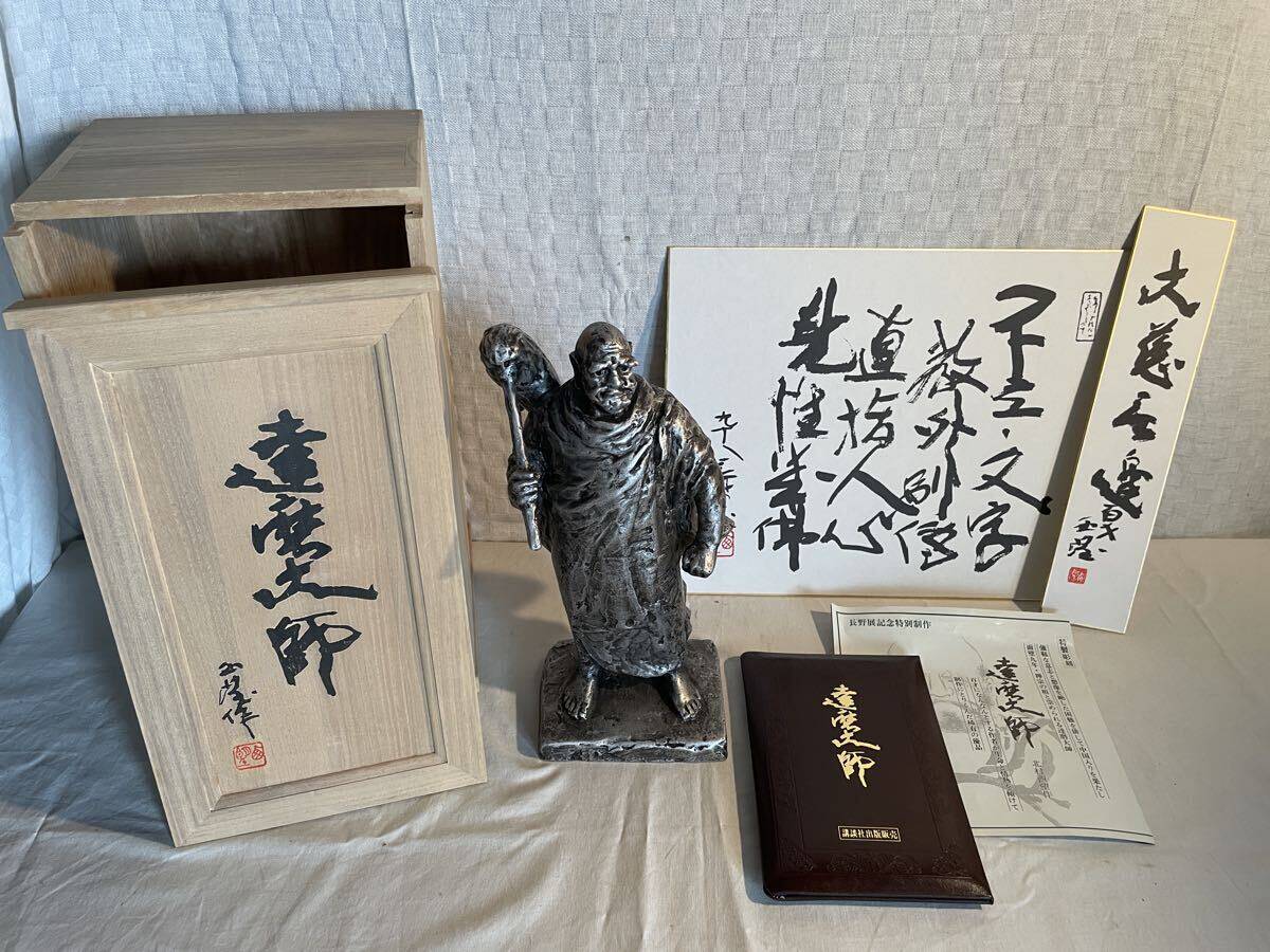 日本北村西望造达摩大师白铜像,高度34厘米,本体重5.3千克。