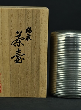 锡罐，日本乾茂号出品锡制螺纹茶叶罐，重482克, 高10厘米，宽6.5