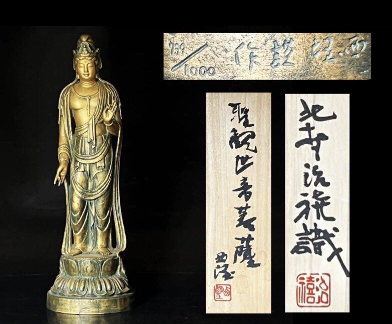 北村西望作铸铜限量版观音，高36厘米，重2.4公斤，做工非常干净