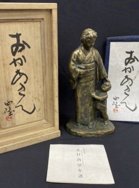北村西望作品铸铜母子像，重约2公斤，可收藏可摆放美化空间