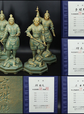 松久宗琳作铜四大天王像，高49～59厘米单件重9公斤，总35.2公斤