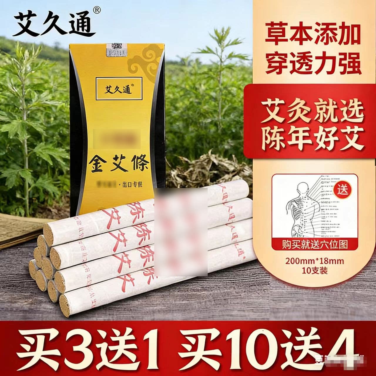 艾灸通陈金家用正品艾条图片