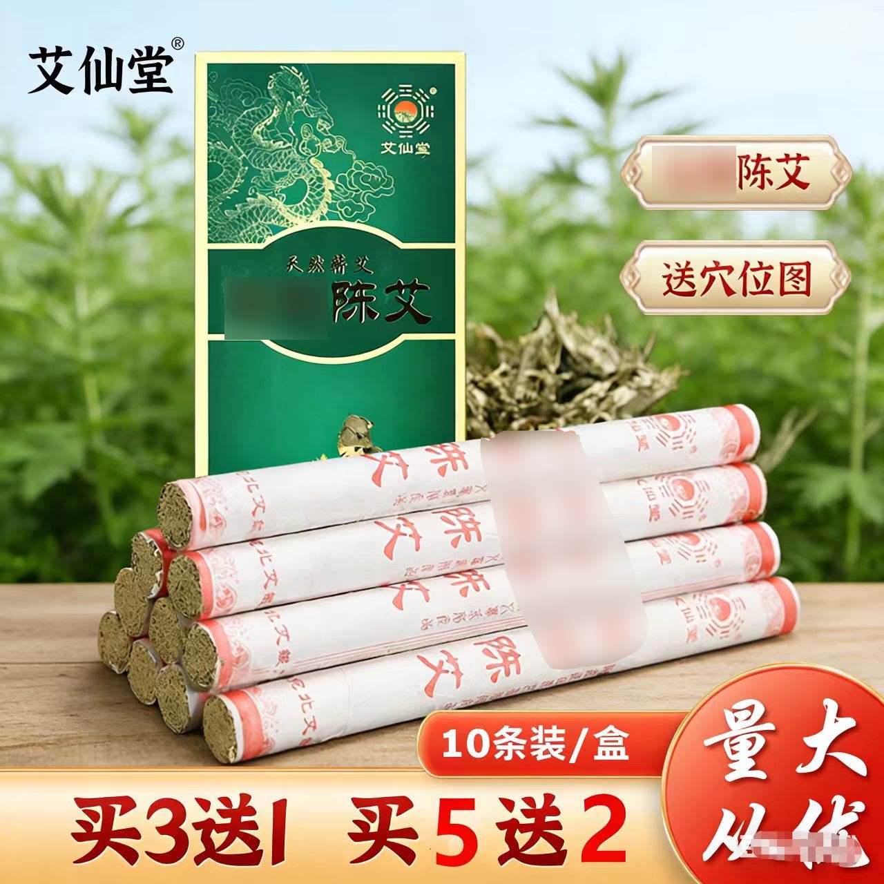 艾仙堂艾条厂家直销支持批发