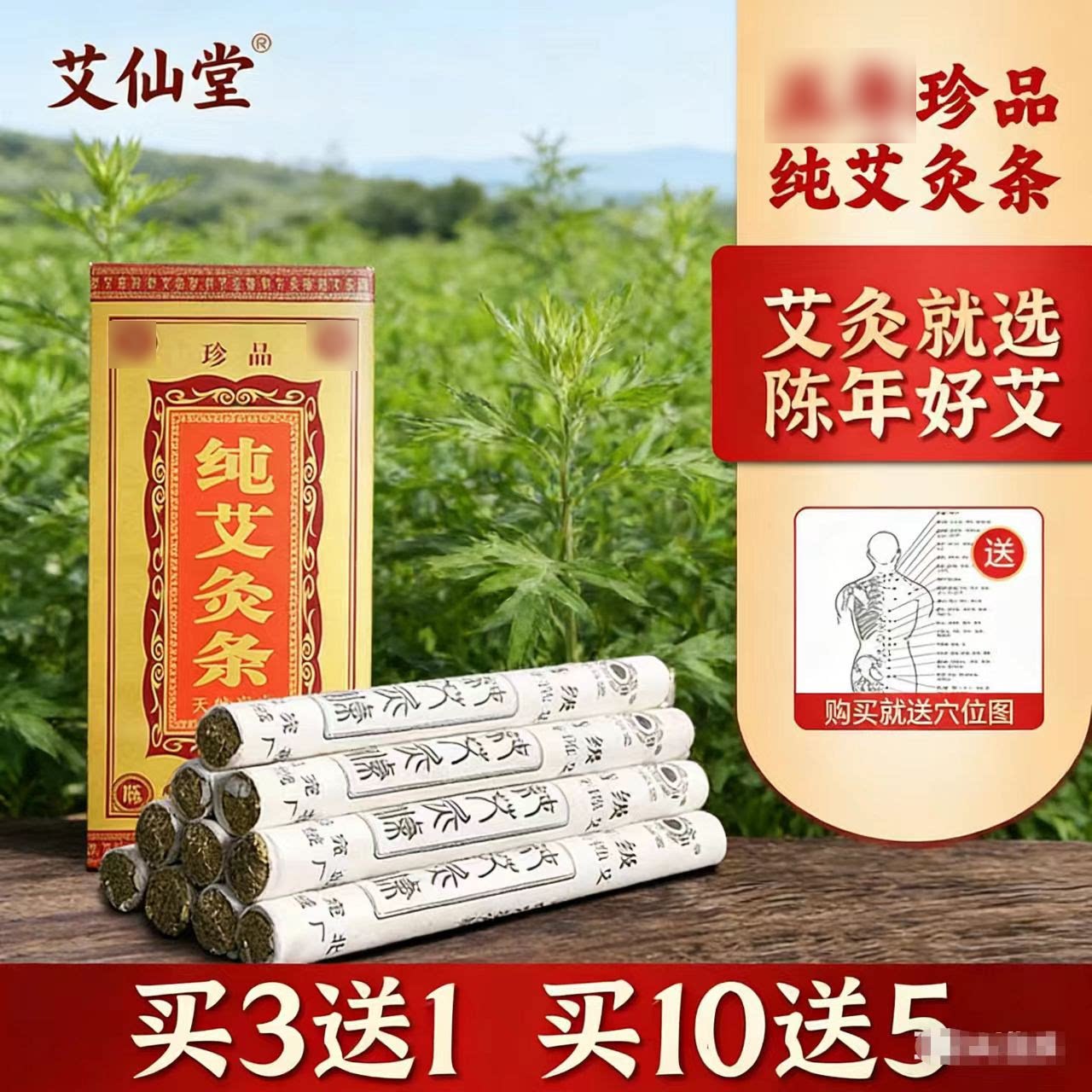 艾仙堂南阳特级艾灸条