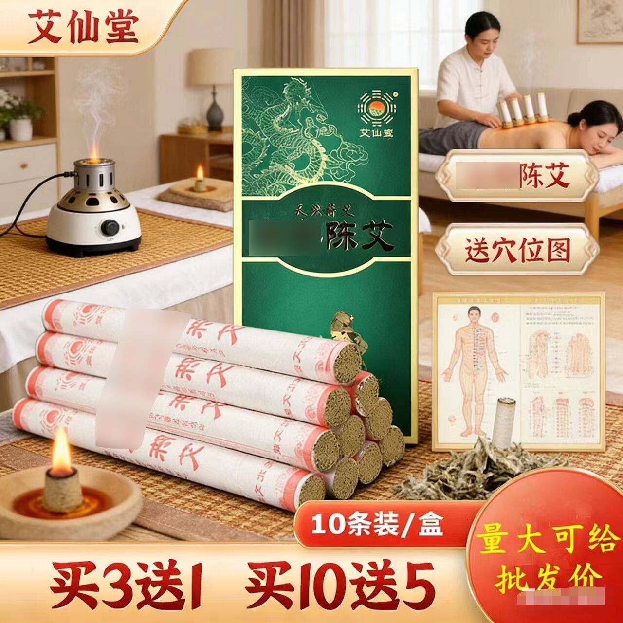 陈艾条厂家直销买10盒送5盒