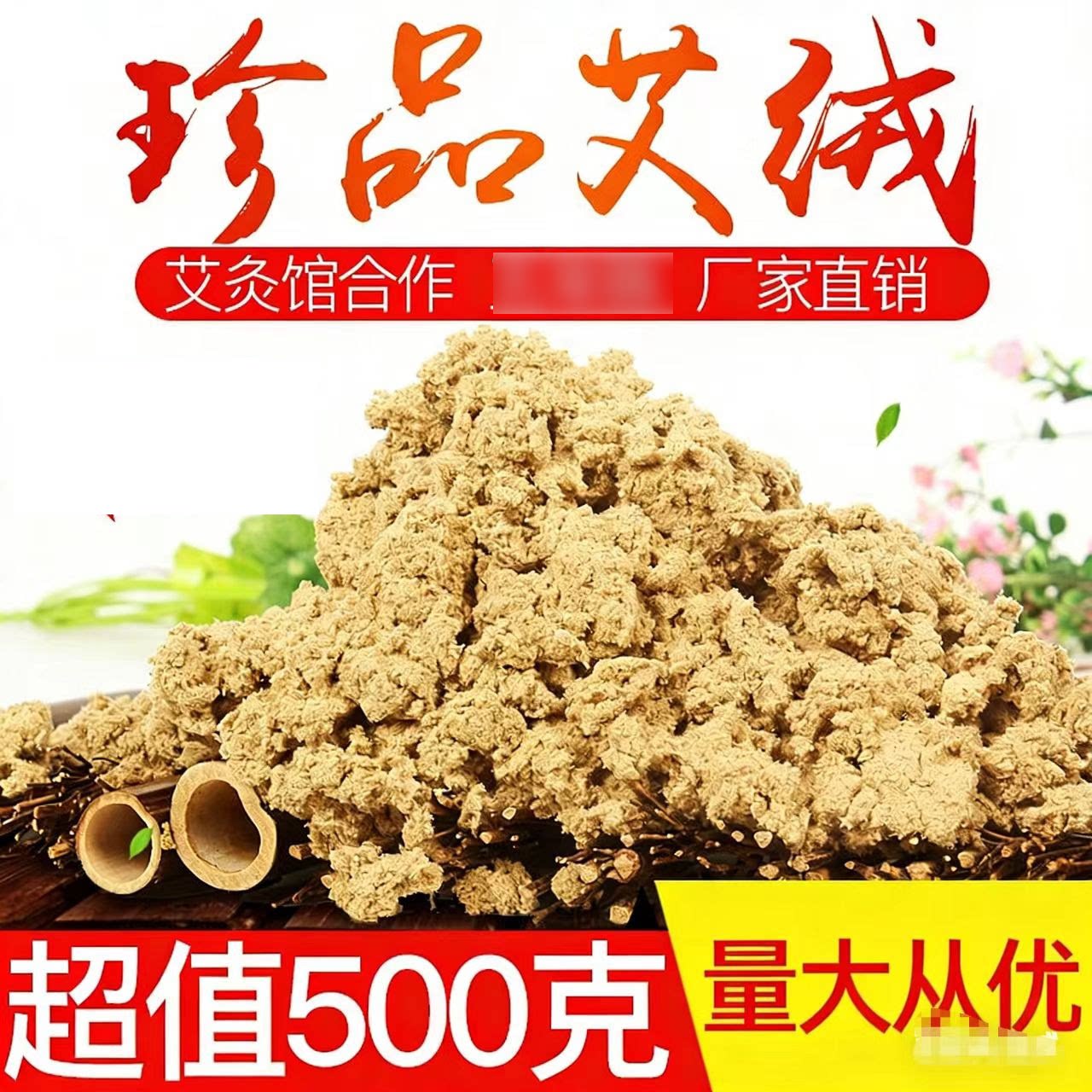 散装宫寒美容院黄金陈艾绒