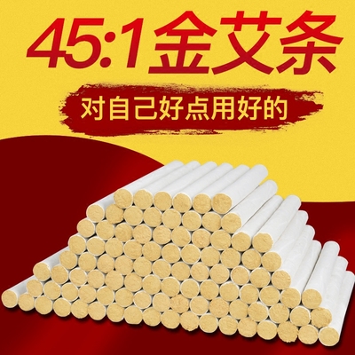 家用五年陈非无烟艾灸条