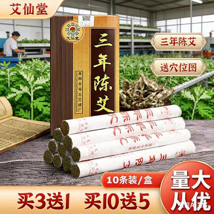 南阳艾仙堂三年陈艾条艾柱家用熏艾灸条纯艾条南阳艾叶艾绒艾草条