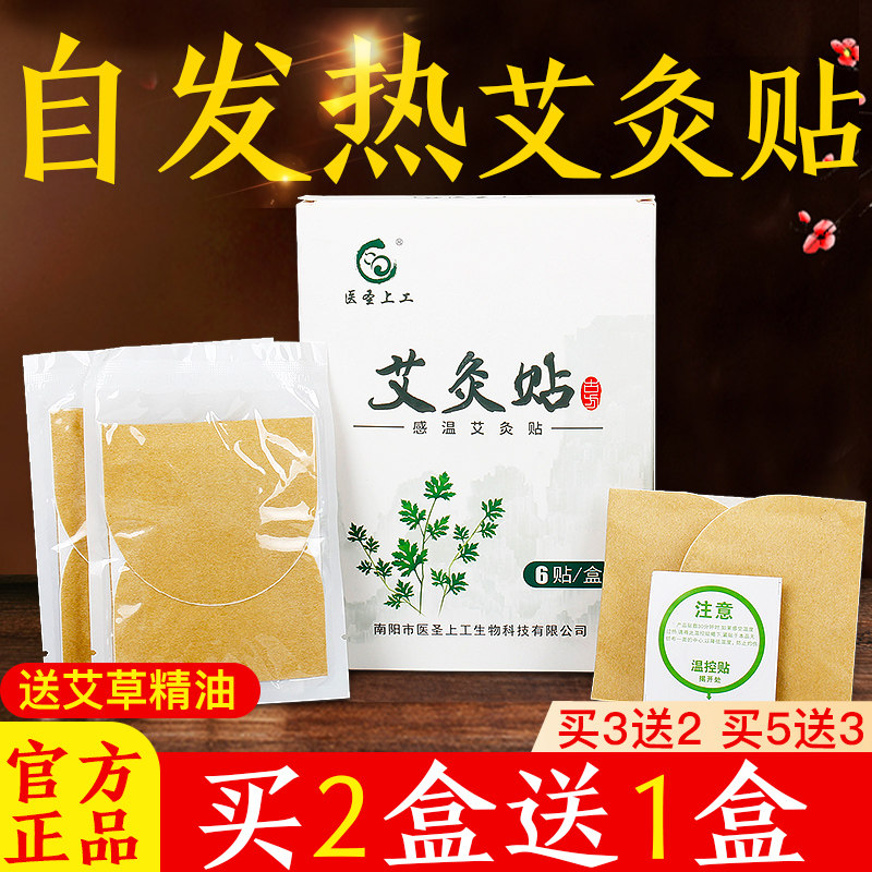 自发热颈肩关节正品艾草