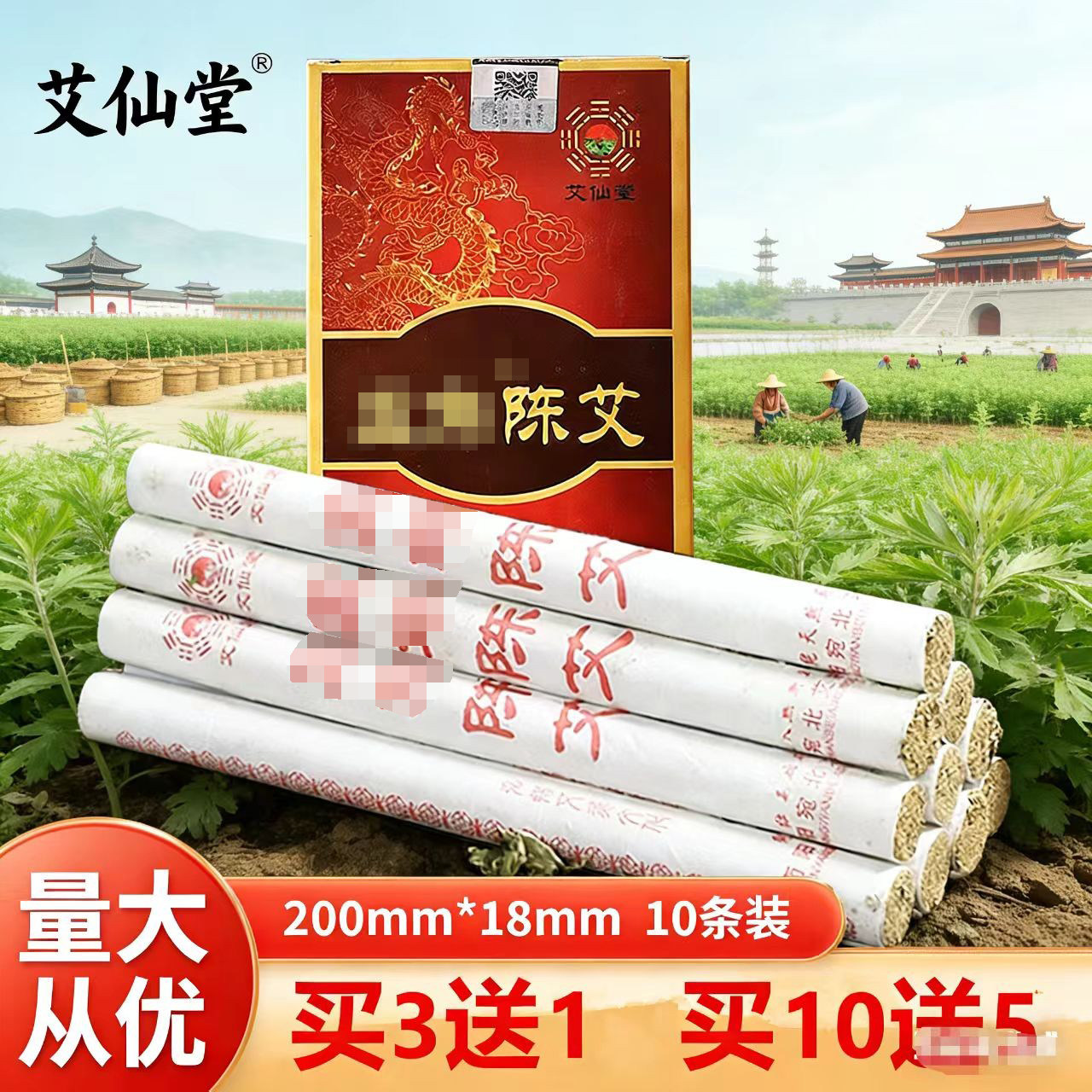 艾仙堂陈艾条买3送1买10送5