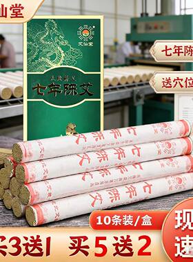 艾仙堂七年艾条厂家直销支持批发