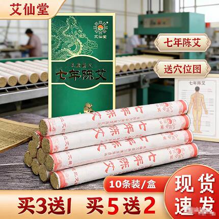 南阳艾仙堂七年陈艾灸条柱纯艾草悬灸家用艾灸熏肚子房间支持批发