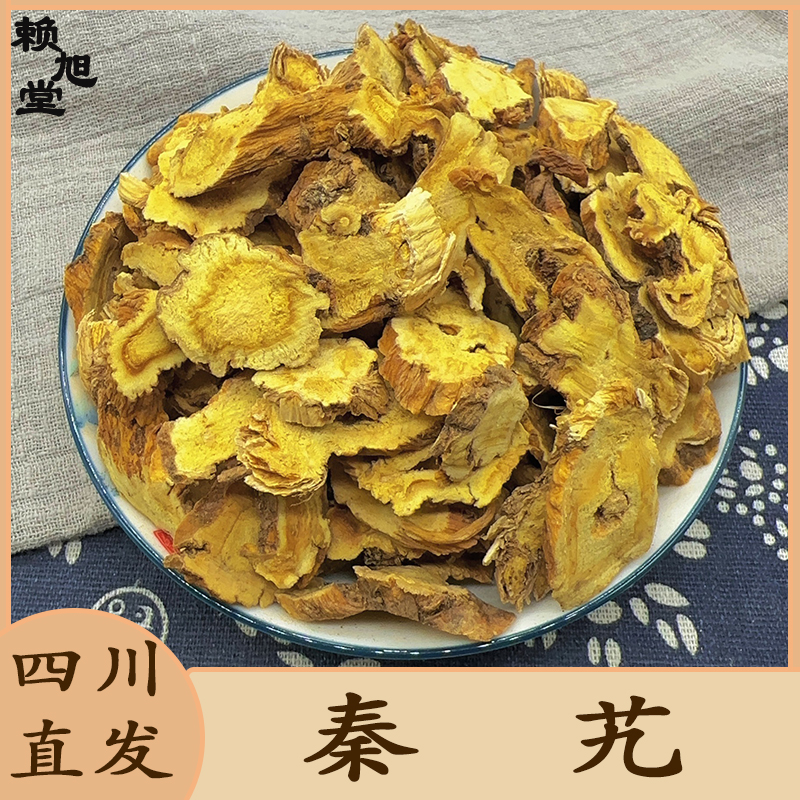 秦艽 农家新货主根切片秦九 秦胶 秦纠当季新货麻花秦艽 成都直发