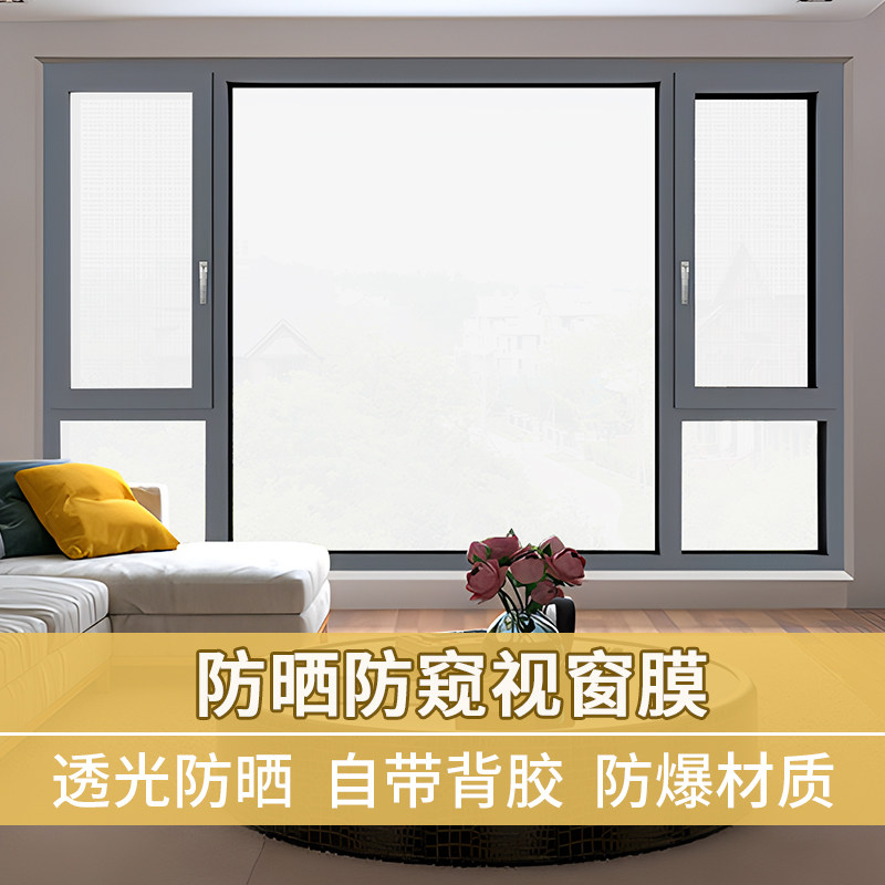 窗户玻璃贴膜磨砂透光不透明办公室卫生间浴室防走光防窥隐私贴膜