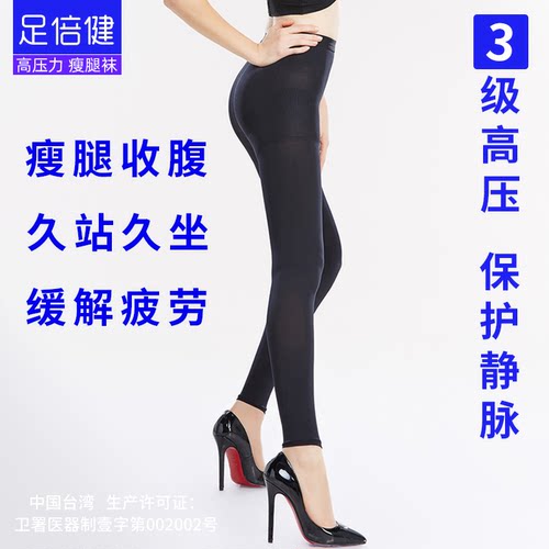 足倍健520D超强瘦腿压力袜弹力袜