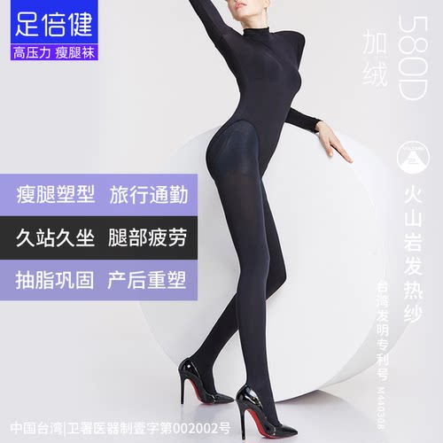 足倍健580D加绒加厚强压力瘦腿袜