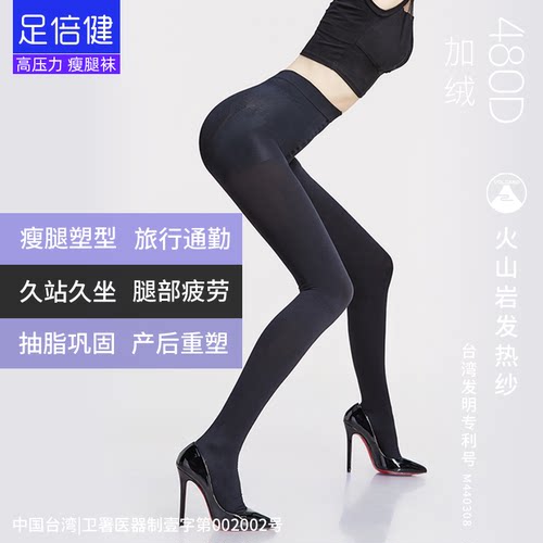 足倍健480D强压力加绒加厚瘦腿袜