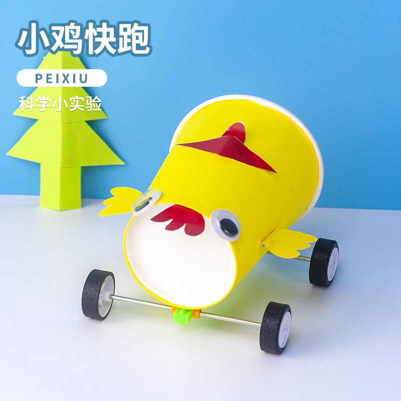 裴秀科技小制作小鸡快跑手工材料