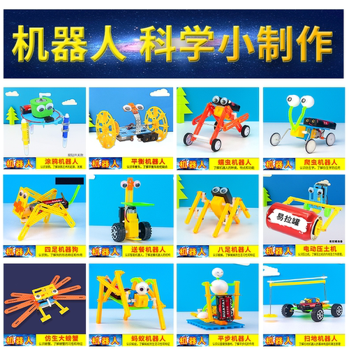 中小学生机器人科学实验套装学校发明实验儿童创意材料