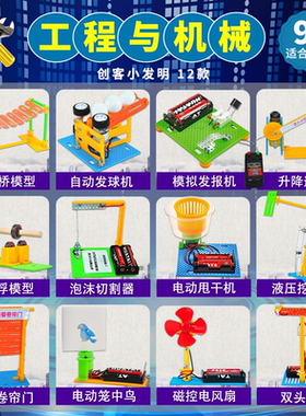 裴秀科技小制作工程与机械