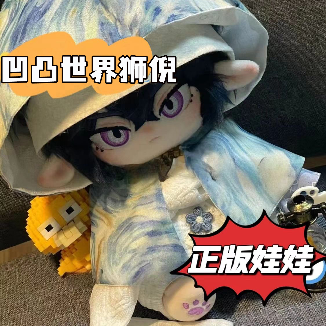 凹凸世界雷狮棉花娃娃男20厘米骨架狮霓玩偶可爱布伦达公仔正版