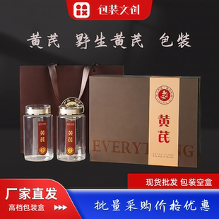新款黄芪礼品包装盒空盒恒山黄芪礼品包装盒黄芪500克通用礼品盒