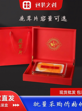 红色30克参茸片礼盒中式20克参茸礼品包装盒高级参茸空盒子