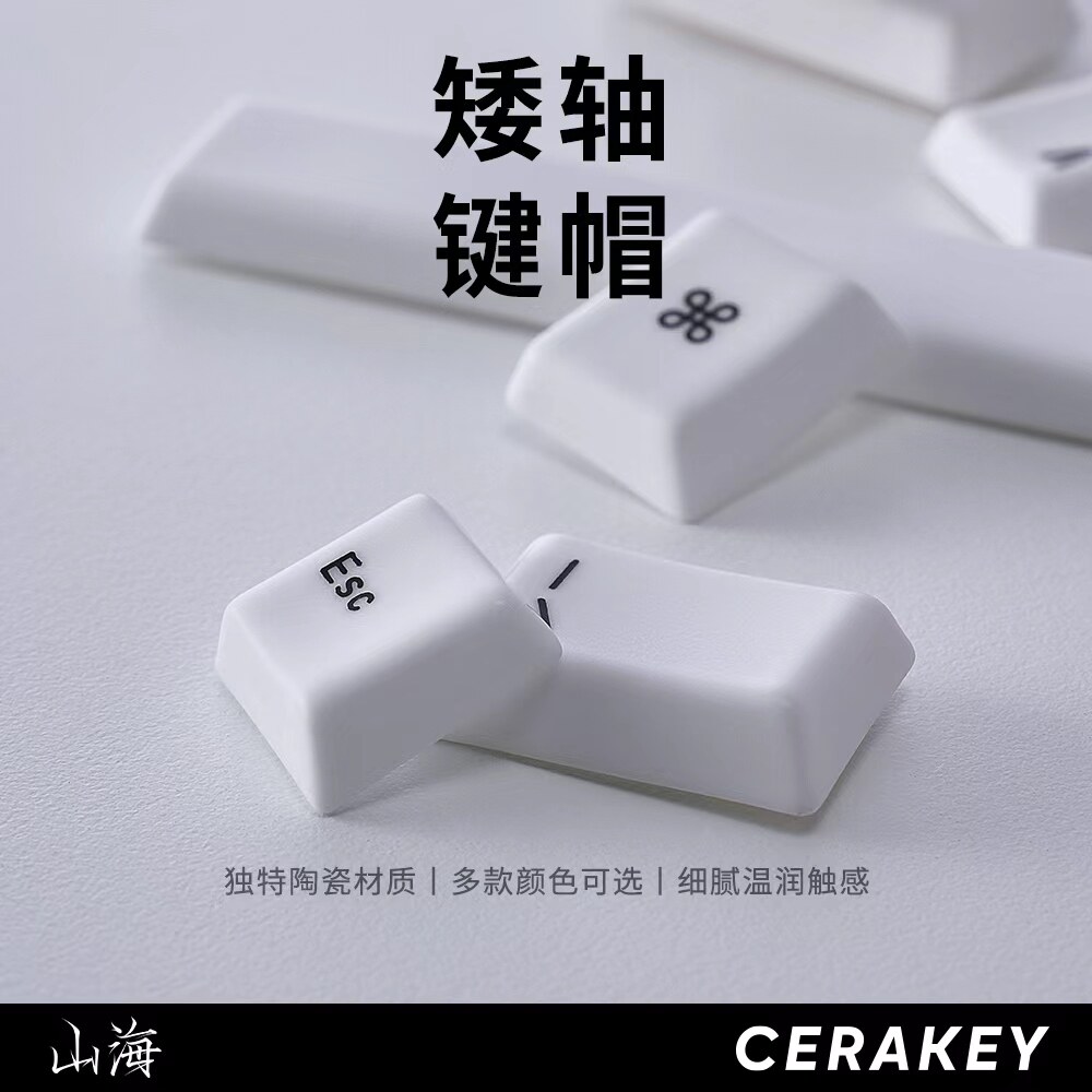 山海矮轴陶瓷键帽机械键盘HIFI音轻松敲击温润手感柔透光舒适办公