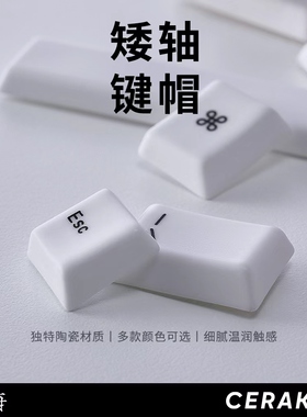 山海矮轴陶瓷键帽机械键盘HIFI音轻松敲击温润手感柔透光舒适办公