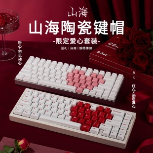 陶瓷键帽爱心限定套装 搭配 适配87键以下红粉送礼润手HIFI音个性