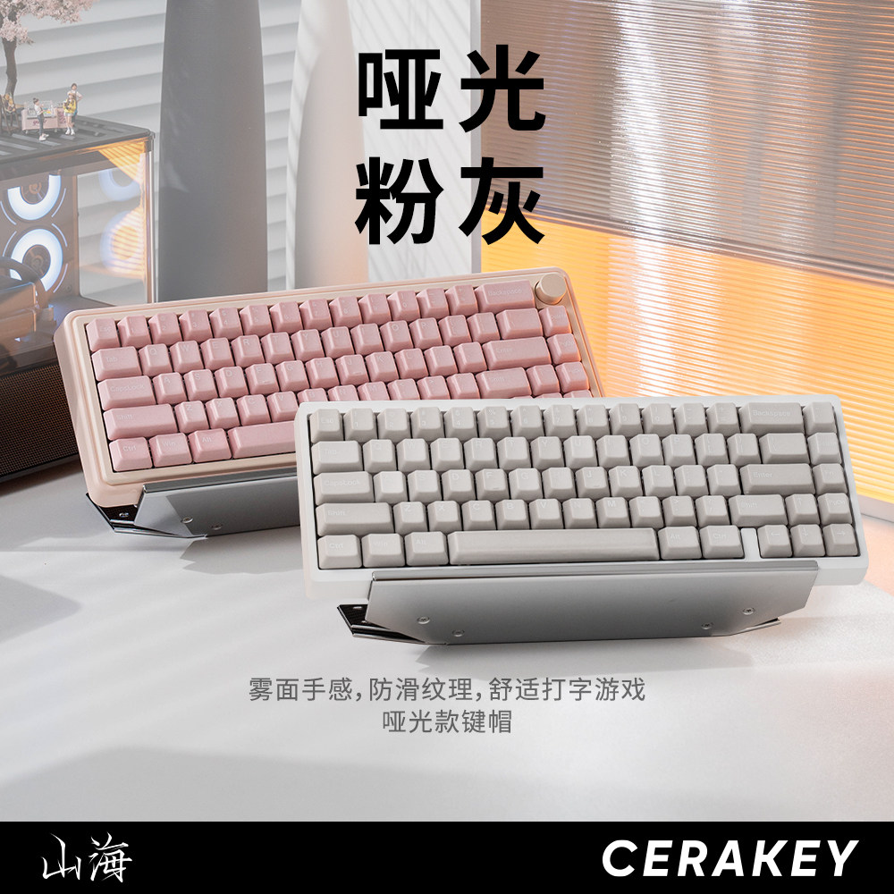 粉灰哑光款-ABC套装-山海陶瓷键帽适配108键以下雾面手感机械键盘,电脑硬件/显示器/电脑周边,键帽,淘宝优惠券,粉丝福利购,淘宝优惠卷