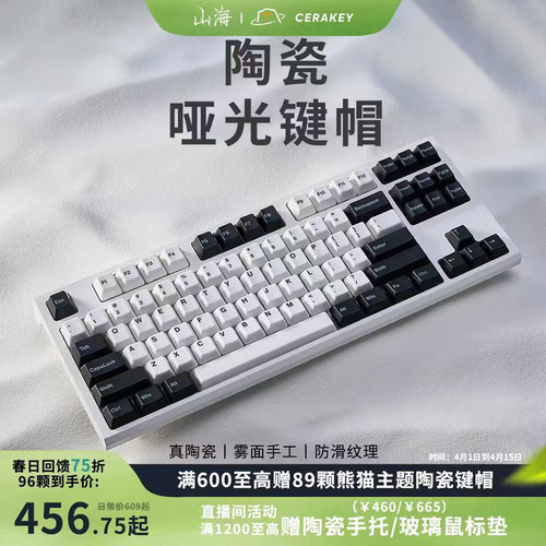 山海陶瓷键帽108键机械键盘