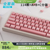 限时85折 多色全套114颗山海陶瓷键帽适配108键以下透光机械键盘