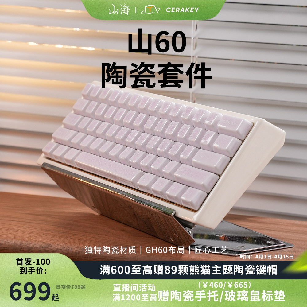 山海山60配列陶瓷键盘外壳客制化wooting60he+三模键盘套件底壳