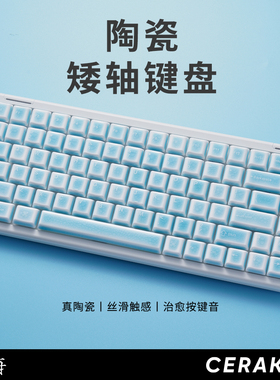山海Zen75陶瓷键帽矮轴机械键盘Gasket三模热插拔HIFI轻盈温润
