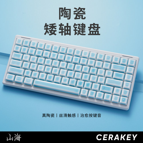 山海Zen75陶瓷键帽矮轴机械键盘Gasket三模热插拔HIFI轻盈温润