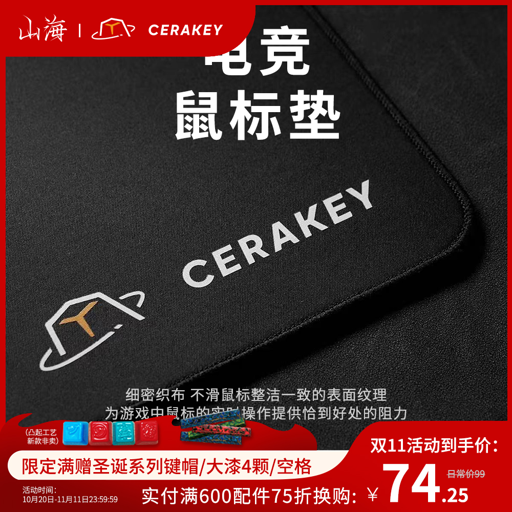 山海细密织布电竞游戏鼠标垫桌垫适用大尺寸布面耐用480*400mm