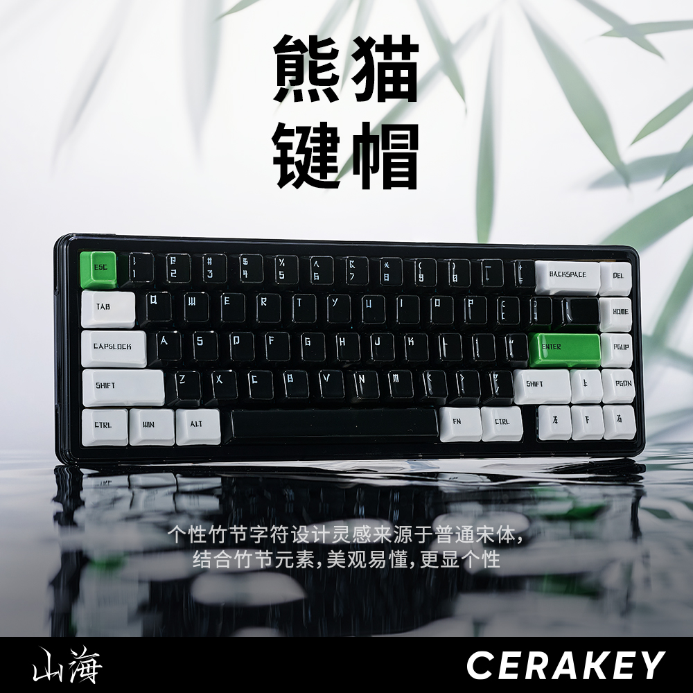 熊猫键帽套装HIFI音适配65/75键