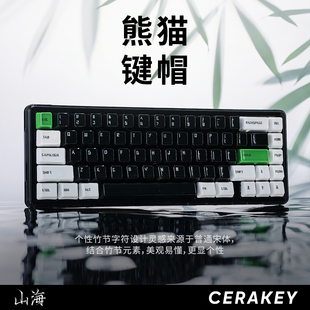 熊猫键帽套装（微瑕-山海陶瓷键帽竹节个性字符HIFI音适配65/75键