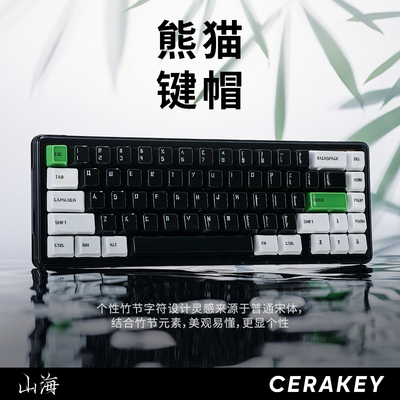 熊猫键帽套装HIFI音适配65/75键