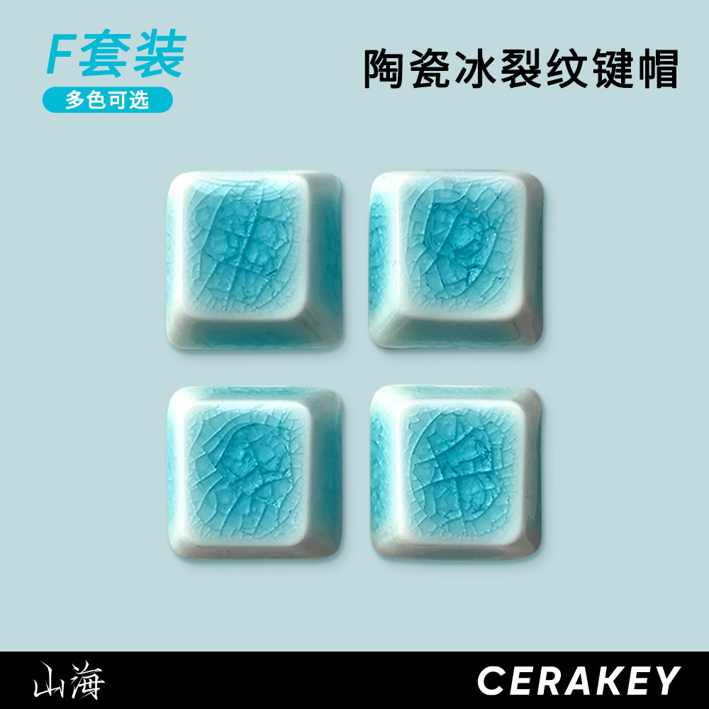 裂纹四颗-山海键帽 多色可选 光滑均匀透光机械键盘键帽原厂高度