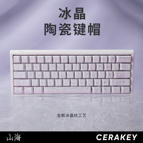 山海冰晶陶瓷透光机械键盘键帽