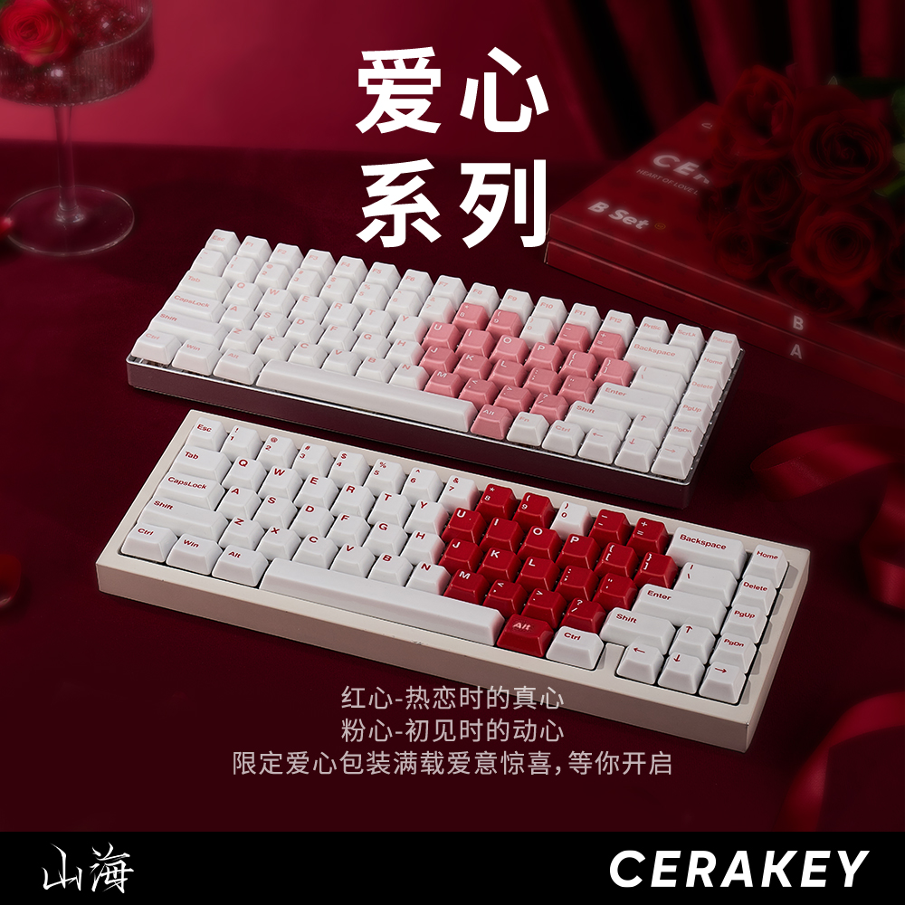 陶瓷键帽爱心限定套装-适配87键以下红粉送礼润手HIFI音个性搭配