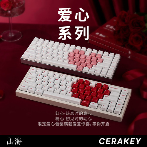陶瓷键帽爱心限定套装-适配87键以下红粉送礼润手HIFI音个性搭配