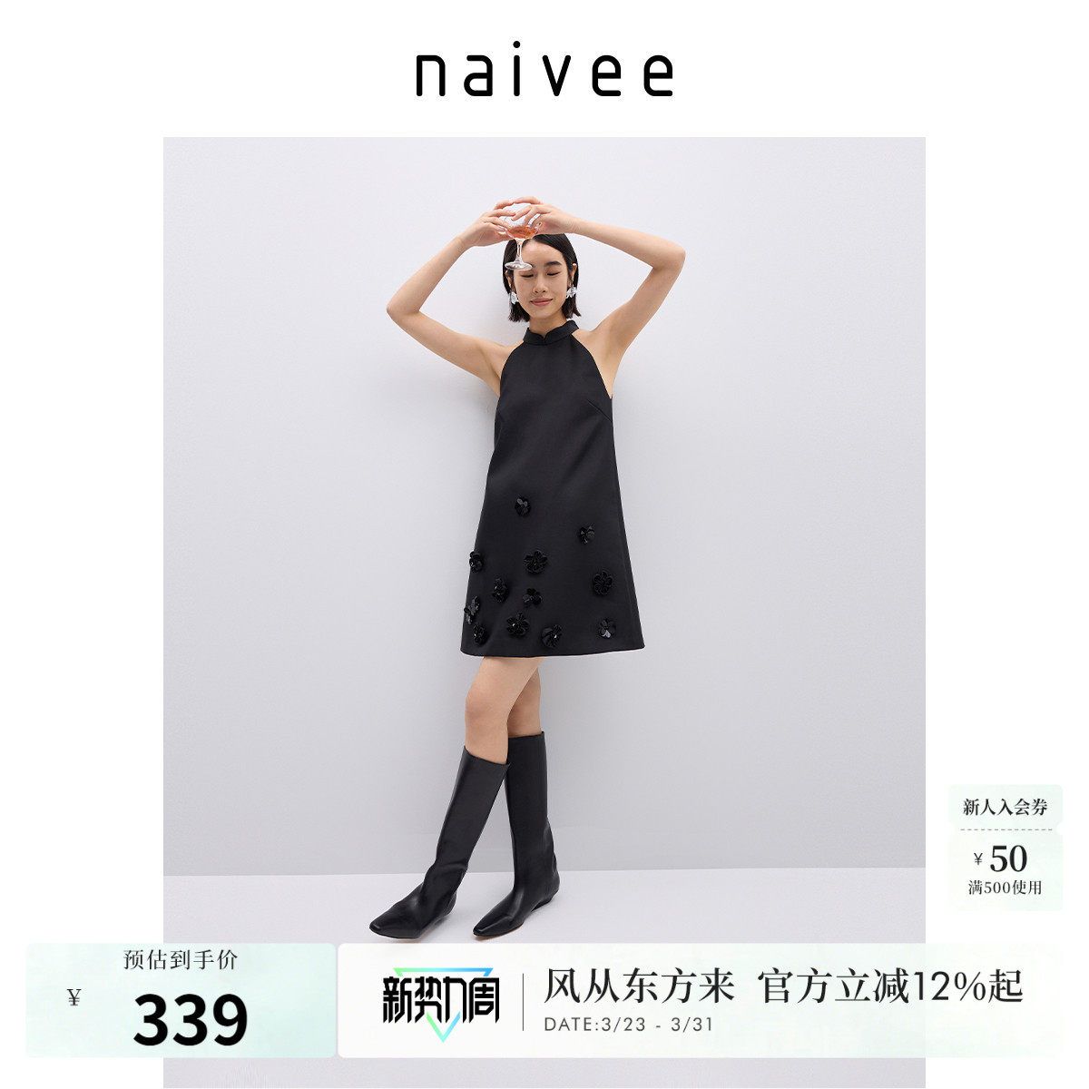 naivee纳薇赴宴礼服裙夏新款花朵钉珠中式立领A字版连衣裙短款